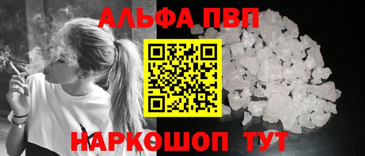 Альфа ПВП Соль Кубинка