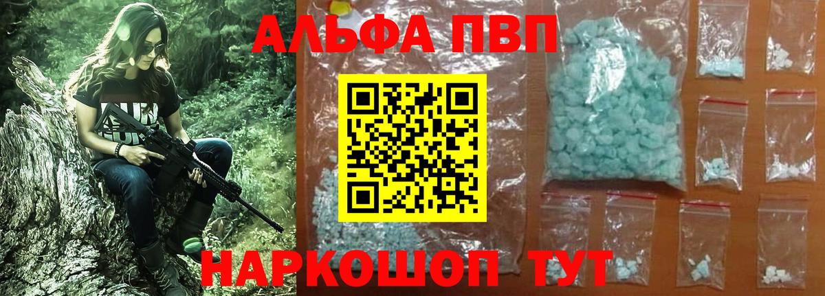 A PVP VHQ  Alpha PVP Соль  Кубинка  A-PVP крисы CK  Вход с VPN 