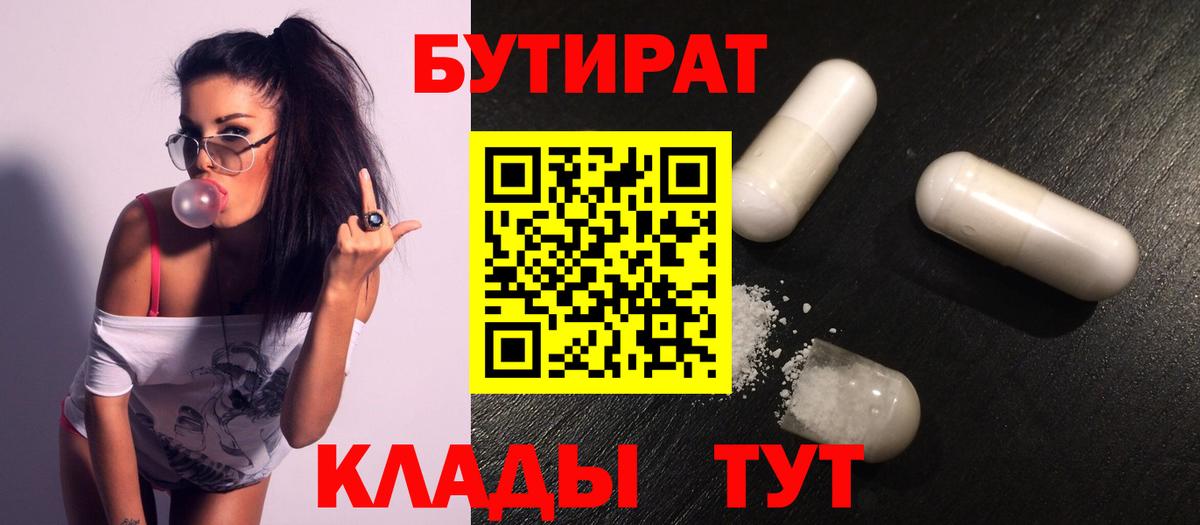 Бутират GHB Кубинка