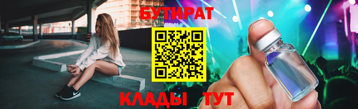 Кубинка  БУТИРАТ 99%  Вход с VPN 