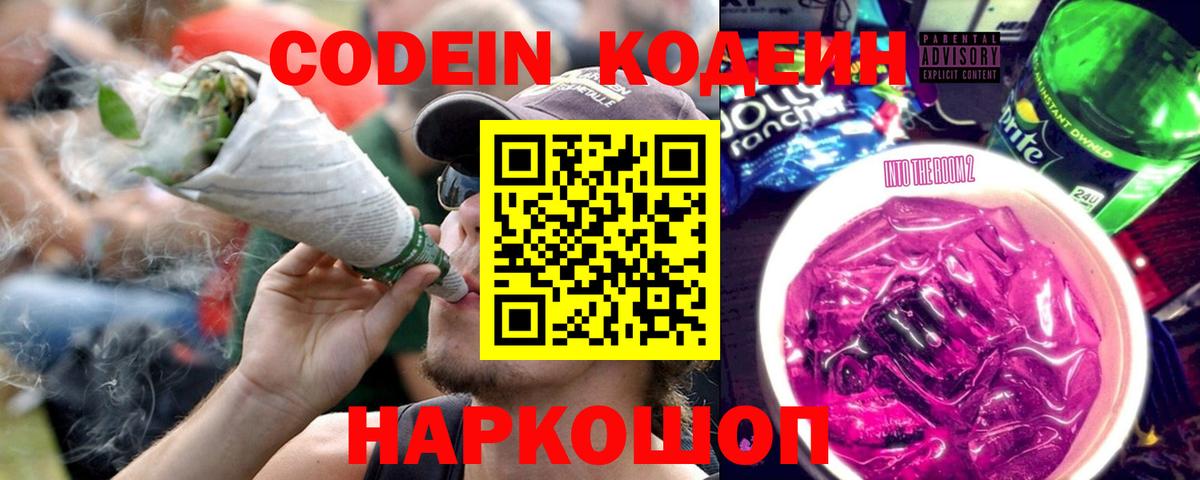 Кодеиновый сироп Lean напиток Lean (лин)  Вход с VPN  Кубинка 