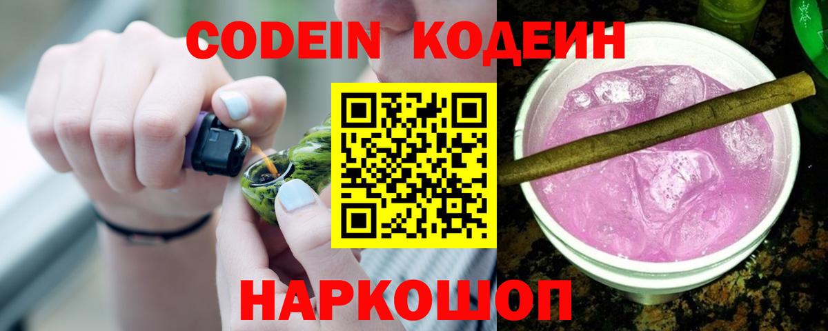Кодеиновый сироп Lean Purple Drank Кубинка