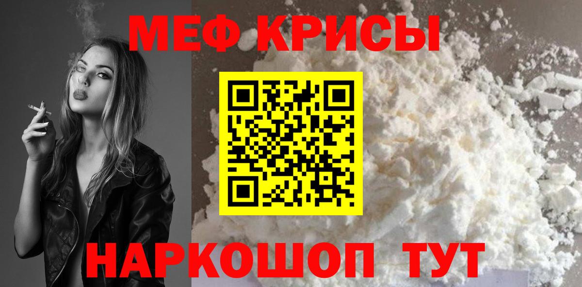 Меф мяу мяу кристаллы Кубинка