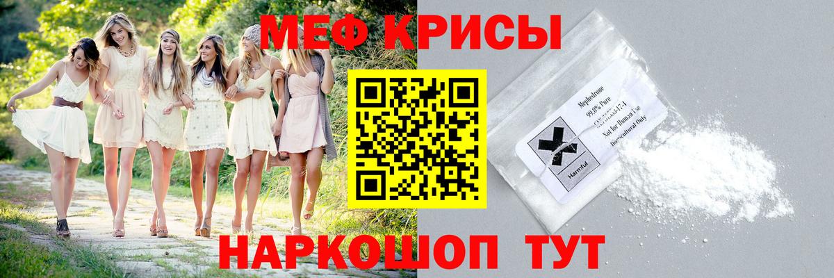 МЕФ  Меф  Вход с VPN  Кубинка  Меф мяу мяу 