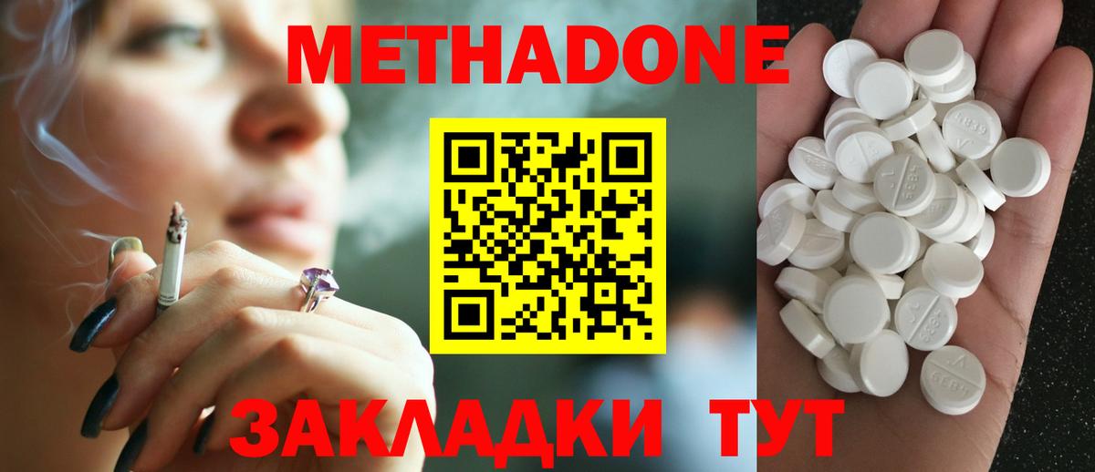 Метадон белоснежный Кубинка
